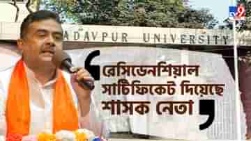 Jadavpur University: জম্মু ও কাশ্মীরের ছেলে যাদবপুরে ভর্তি হতে পারে না, ছাত্রমৃত্যুতে NIA চাইছেন শুভেন্দু