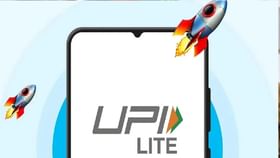 UPI লাইটের মাধ্যমে অফলাইন লেনদেনের সীমা বাড়াল আরবিআই UPI লাইটের মাধ্যমে অফলাইন লেনদেনের সীমা বাড়াল আরবিআই