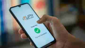 UPI new features: এআই-এর শক্তিতে সম্বৃদ্ধ হচ্ছে UPI, যুক্ত হচ্ছে NFC ফিচারও