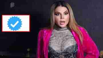 Rakhi Sawant: বাড়ির পরিচারিকার প্রোফাইলেও ব্লু টিক! এ সব কী, ক্ষোভ উগরে দিলেন রাখী