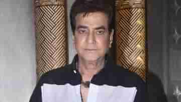 Jeetendra: ৮১ বছরে এসে যুবতীর সঙ্গে ফ্লার্ট! ফাঁস হয়ে গেল জিতেন্দ্রর ফোনালাপ