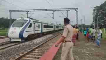 Vande Bharat Express: যান্ত্রিক গোলযোগের জেরে ধূপগুড়িতে দীর্ঘক্ষণ দাঁড়িয়ে থাকল বন্দে ভারত এক্সপ্রেস