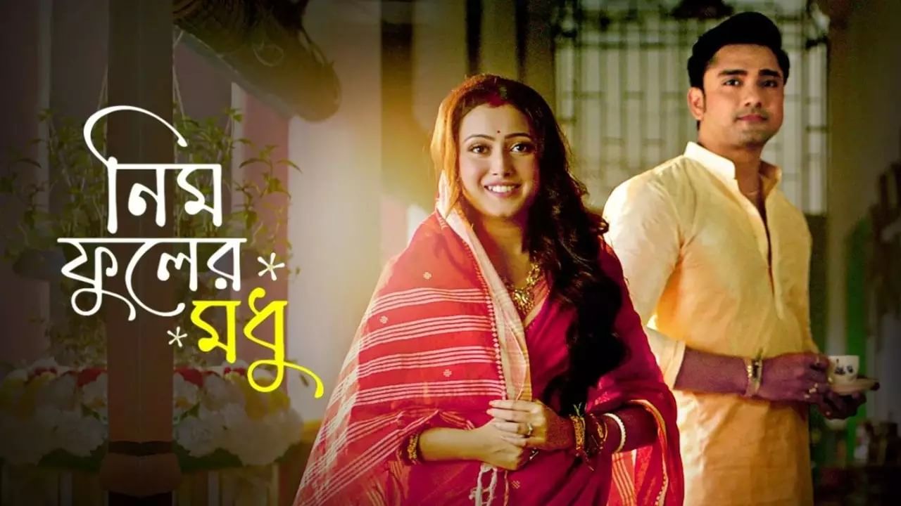 Serial Gossip: 'শুরুটা ভালই ছিল, এখন...', 'নিম ফুলের মধু' ধারাবাহিক নিয়ে ক্ষোভ দর্শকদের