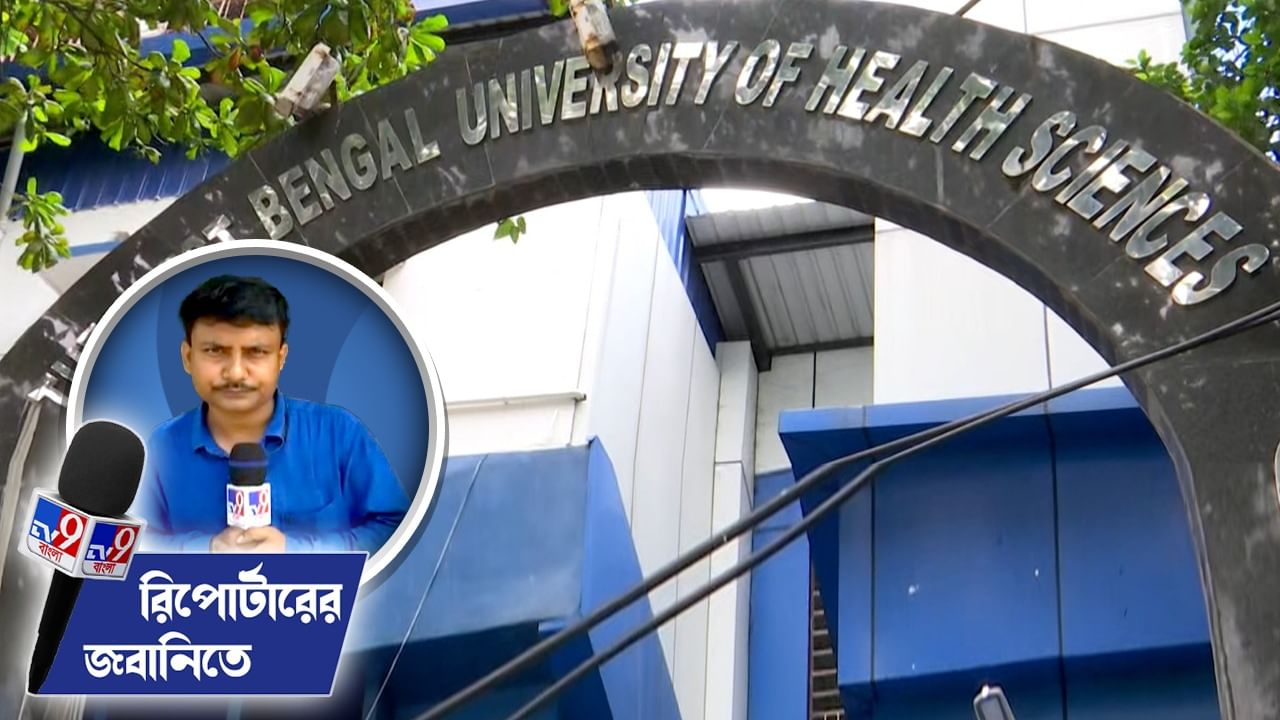 Health University TMC: অরাজকতা, ২ ভাগ শাসকের চিকিৎসক শিবির!