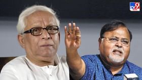 Partha Chatterjee: 'বুদ্ধদেববাবু সাফার করছেন, আমিও সাফার করছি', আদালতে বললেন পার্থ Partha Chatterjee: 'বুদ্ধদেববাবু সাফার করছেন, আমিও সাফার করছি', আদালতে বললেন পার্থ