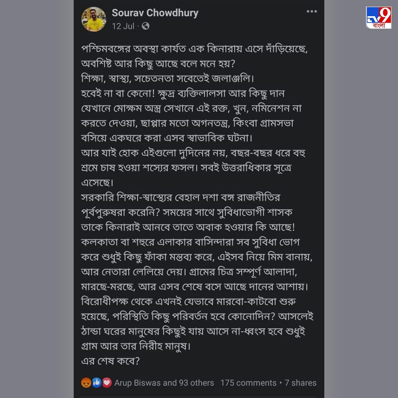 Sourav Choudhury Jadavpur