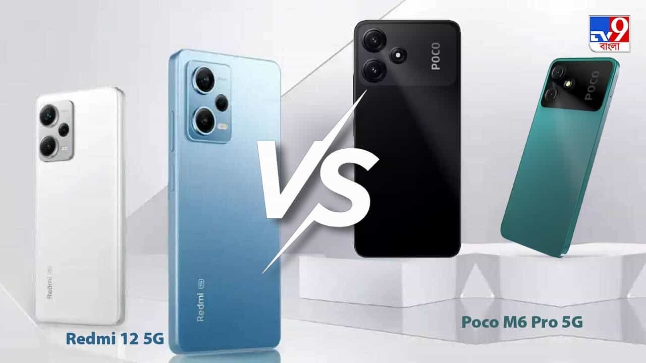 Poco M6 Pro 5G কিনবেন নাকি Redmi 12 5G? বাজেট 12 হাজার টাকা থাকলে কোন ফোন সেরা? Poco M6 Pro 5G কিনবেন নাকি Redmi 12 5G? বাজেট 12 হাজার টাকা থাকলে কোন ফোন সেরা?