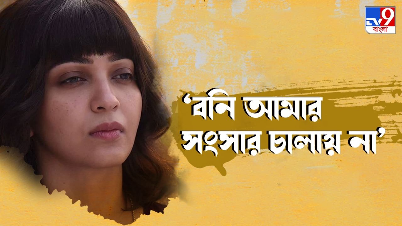 Koushani Mukherjee Exclusive: 'বনির অভিনেত্রী-ই কেন! কৌশানীর অভিনেতাও তো হতে পারে', প্রশ্ন তুললেন পর্দার মণি