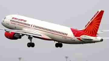 Air India Offer: ১৫০০ টাকার কমে বিমানের টিকিট দিচ্ছে এয়ার ইন্ডিয়া, এই সুযোগ মিস করলে আপনারই ক্ষতি!