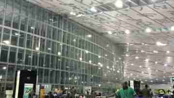 Kolkata Airport: আমার ব্যাগে কি বোমা আছে?, মহিলার কথায় কলকাতা বিমানবন্দরে তুমুল হইচই