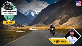 Motorcycle Ride: মোটরসাইকেল ডায়েরিজ়: পর্ব ১৩—প্রকৃতির মাঝে এ এক অন্য লাদাখ, দ্বিতীয় পর্ব Motorcycle Ride: মোটরসাইকেল ডায়েরিজ়: পর্ব ১৩—প্রকৃতির মাঝে এ এক অন্য লাদাখ, দ্বিতীয় পর্ব