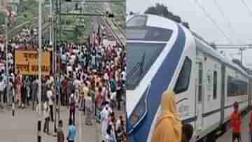 Rail blockade: স্টপেজের দাবিতে তুমুল বিক্ষোভ মুরারইয়ে, আটকে বন্দে ভারত সহ একাধিক দূরপাল্লার ট্রেন