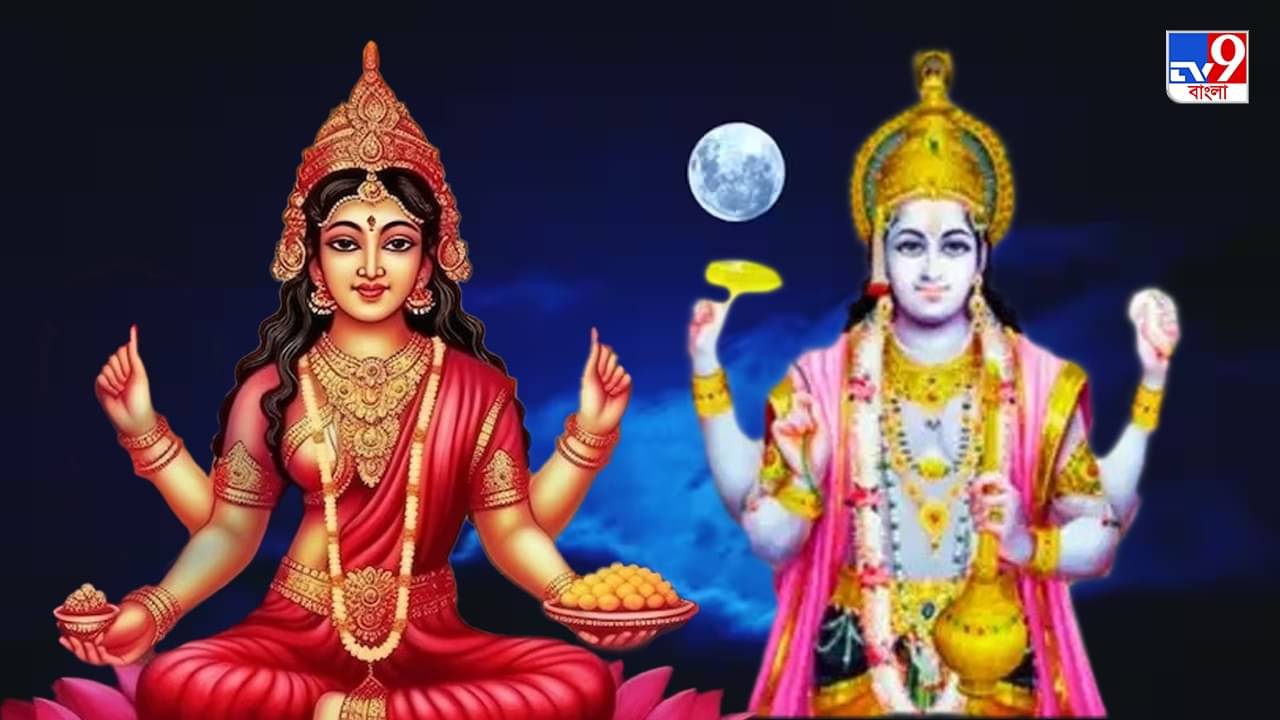 Sawan Purnima 2023: শ্রাবণ পূর্ণিমায় সুপার ব্লু মুন! লক্ষ্মী-বিষ্ণুর কৃপা পেতে আজই করুন এই ৫ কাজ, ফিরবে সুদিন