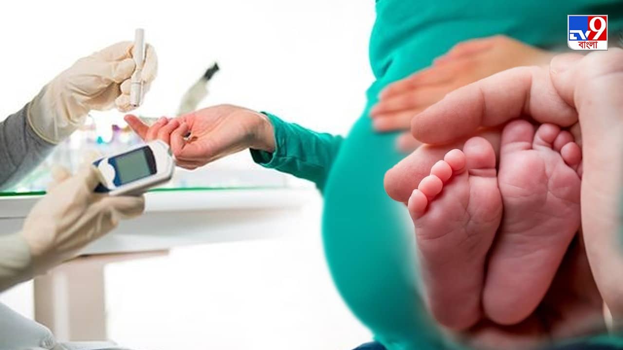 Diabetes In Newborn: গর্ভাবস্থায় মায়ের থেকেই বাড়ছে সন্তানের ডায়াবেটিসের ঝুঁকি, জানুন প্রতিকার