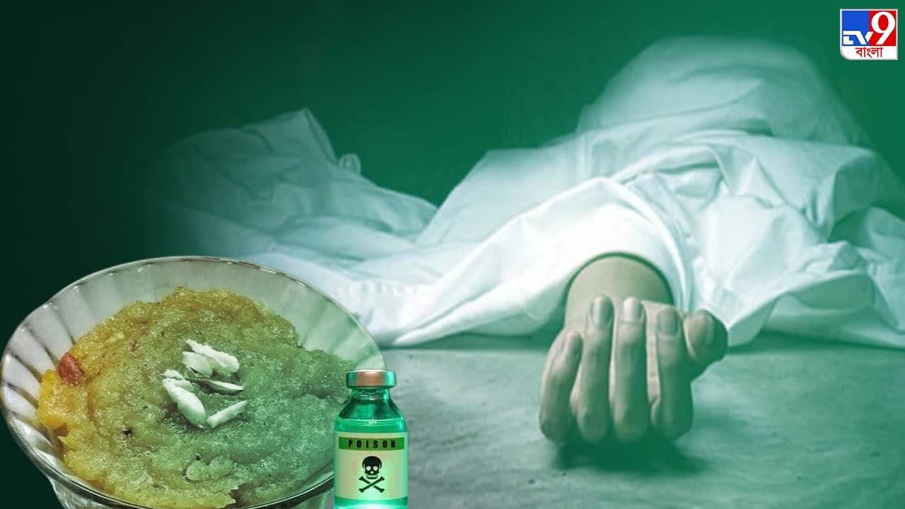 Rajasthan News: হালুয়ায় বিষ মিশিয়ে স্ত্রী ও সন্তানকে হত্যা করে আত্মহত্যার চেষ্টা যুবকের