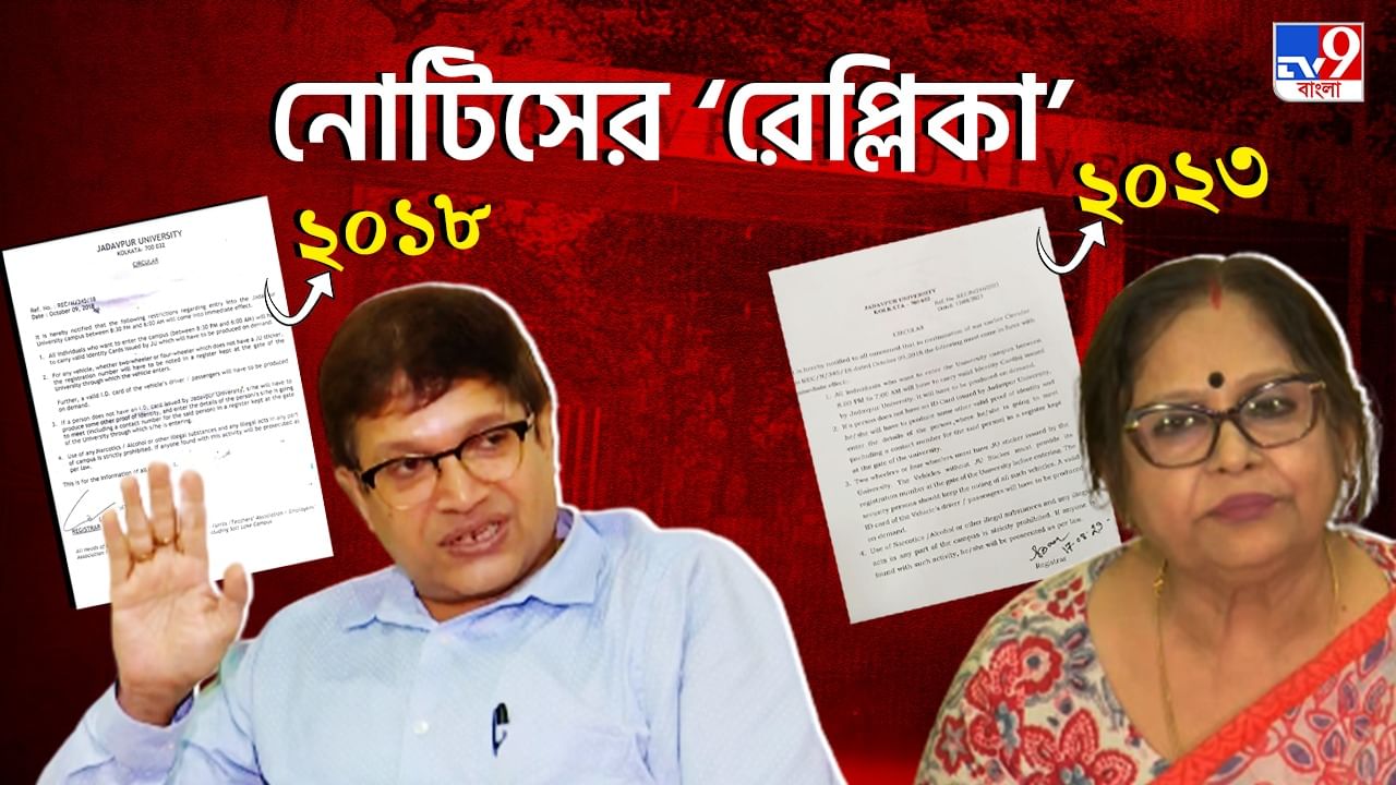 JU: যাহা আঠারো তাহাই তেইশ! যাদবপুরের নির্দেশকা শুধুই কি খাতায় কলমে?