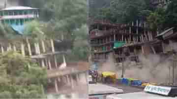 Kullu Landslide Video: ব্য়াঙের ছাতার মতো গজিয়ে ওঠা বহুতল ভেঙে পড়ল তাসের ঘরের মতো! ধসে ভয়াবহ বিপর্যয় কুলুতে