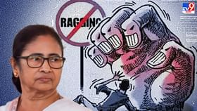 Mamata Banerjee on Ragging: আমাদের সময় এত র্যাগিং ছিল না: মমতা Mamata Banerjee on Ragging: আমাদের সময় এত র্যাগিং ছিল না: মমতা