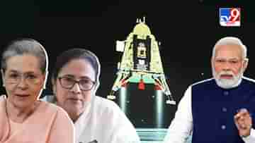 Politics over Chandrayaan-3 Success: চাঁদেও পৌঁছল রাজনীতি! চন্দ্রযানের সাফল্যে নেহরু-ইন্দিরা জমানার সঙ্গে তুলনা কংগ্রেস-তৃণমূলের