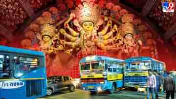 Transport during Durga Puja: কলকাতা থেকে মফস্বল, এবার পুজোয় কখন, কোথায় মিলবে বাস?