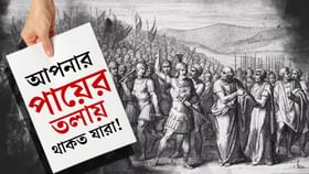 মাটির নিচে আরশিনগর... তবে এ পড়শিদের হয়তো আপনি চেনেন না! মাটির নিচে আরশিনগর... তবে এ পড়শিদের হয়তো আপনি চেনেন না!