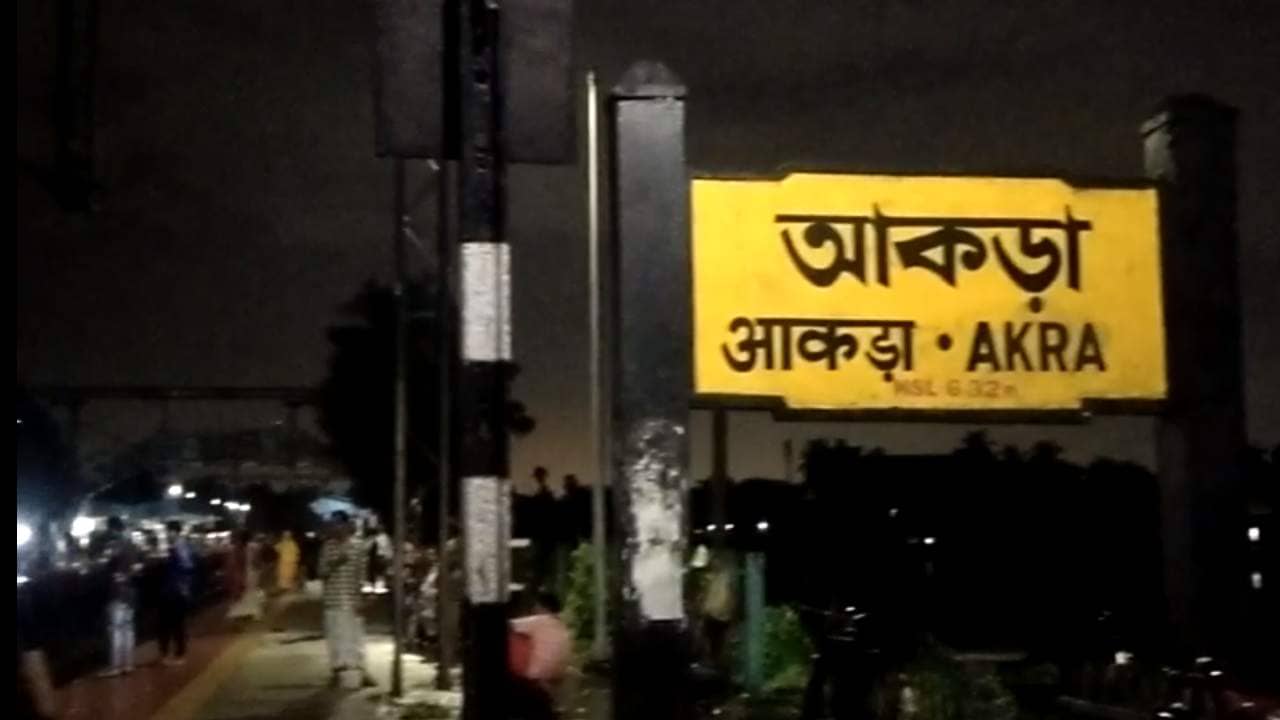 Train Problem: আচমকা খারাপ মালগাড়ির ইঞ্জিন, আকড়া স্টেশনে লেভেল ক্রসিংয়ে আটকে সারি সারি গাড়ি