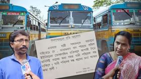নিজেদের পেটে লাথি মেরেও ধর্মঘটের পথে হাঁটতে চলেছেন বাস মালিকরা নিজেদের পেটে লাথি মেরেও ধর্মঘটের পথে হাঁটতে চলেছেন বাস মালিকরা