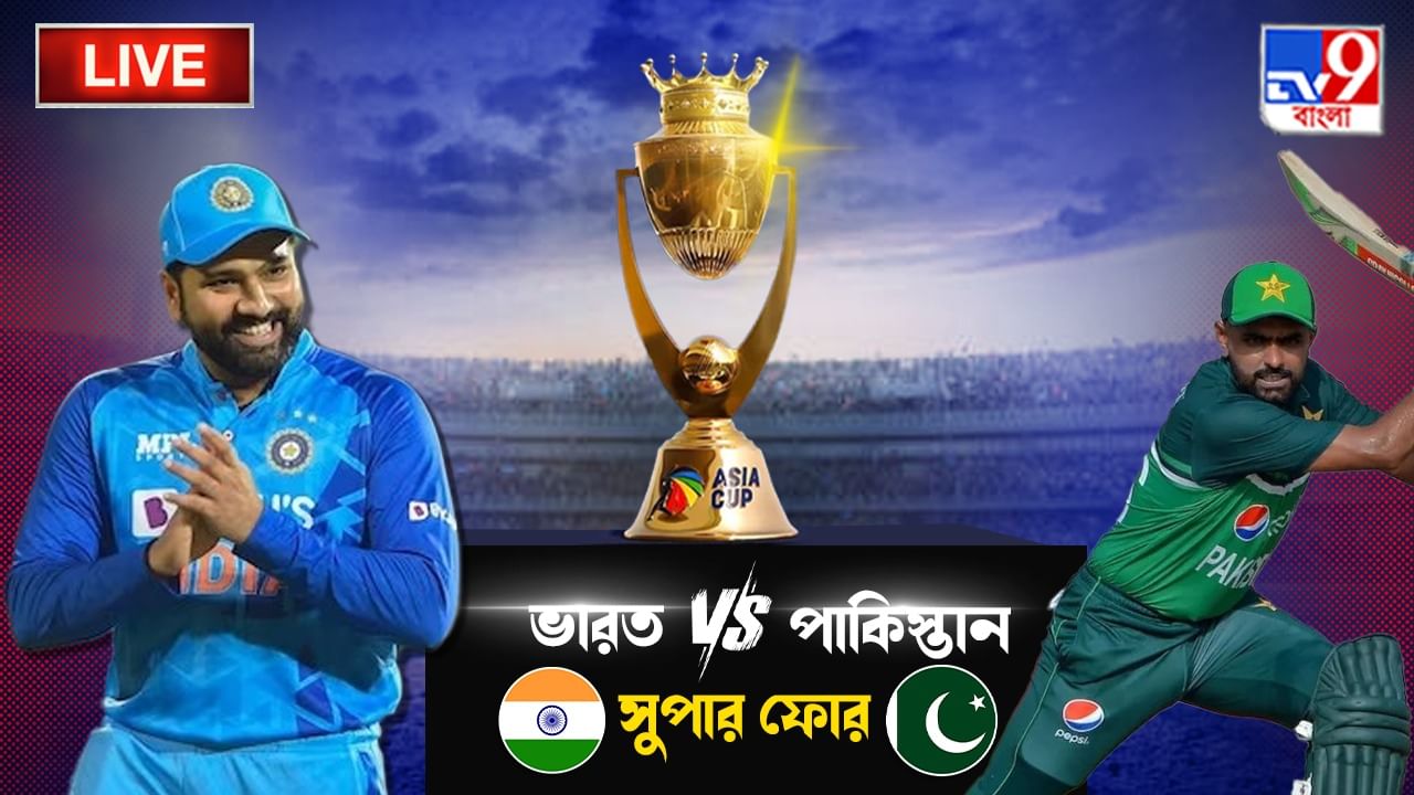 Asia Cup 2023, India vs Pakistan Highlights পাকিস্তান ইনিংস শেষ ১২৮