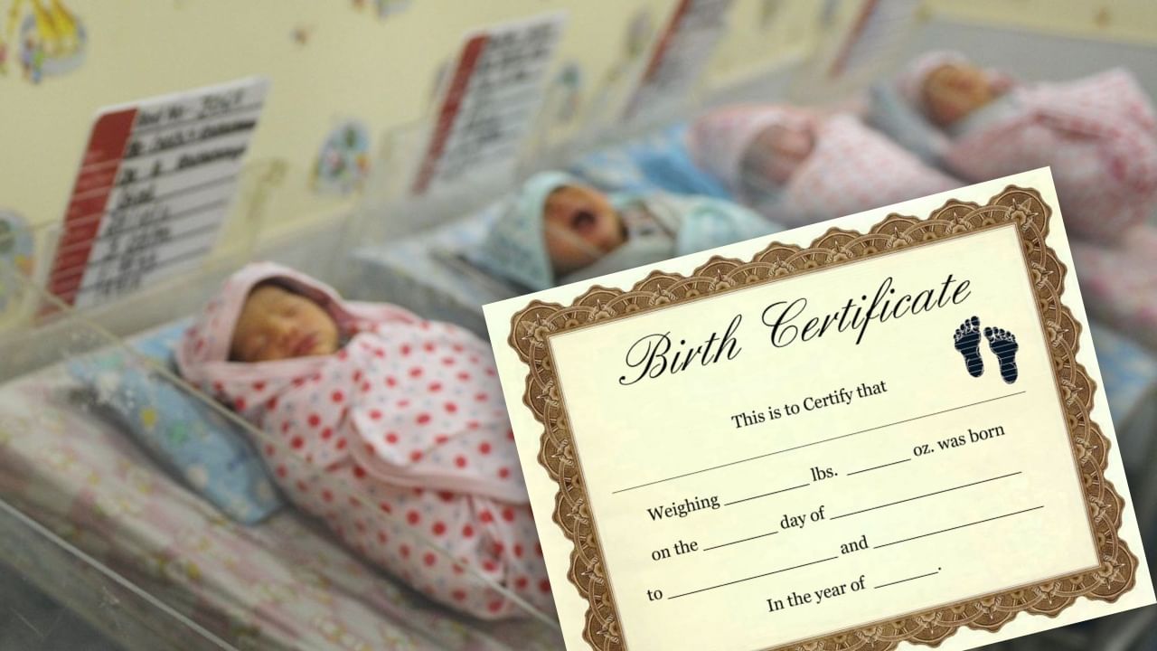 Birth Certificate: কীভাবে পাওয়া যায় বার্থ সার্টিফিকেট? কীভাবে আবেদন করবেন, কী কী নথি লাগবে? Birth Certificate: কীভাবে পাওয়া যায় বার্থ সার্টিফিকেট? কীভাবে আবেদন করবেন, কী কী নথি লাগবে?