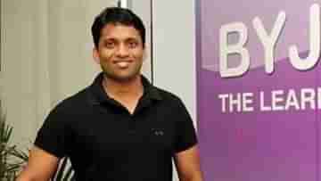 BYJUs: ছয় মাসেই ৯৯৪৮ কোটি টাকা ঋণ পরিশোধ সম্ভব! চমকপ্রদ প্রস্তাব দিল বাইজুস