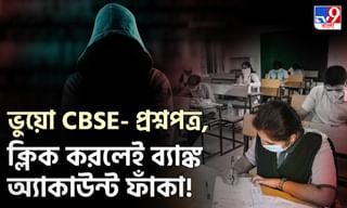 State Education Policy: জাতীয় শিক্ষানীতিতে আংশিক ‘না’,  আজ থেকে বলবৎ বাংলার নতুন শিক্ষানীতি