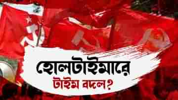 CPIM: হোলটাইমার হতে আগ্রহ বাড়ছে তরুণ কমরেডদের, খেলা ঘুরছে সিপিএমের?