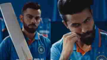 Team India Jersey: স্বপ্নের আত্মপ্রকাশ! বিশ্বকাপে টিম ইন্ডিয়ার জার্সি প্রকাশ্যে...