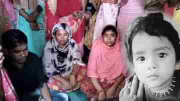 Murshidabad Child Death: আদরের অছিলায় শিশুকে খুন, গা থেকে সোনার গহনা খুলে গঙ্গায় ফেলে দিলেন মহিলা