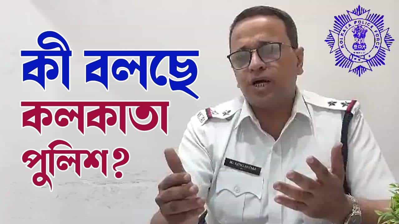 Aadhar Card Fraud: আধার প্রতারণার হাত থেকে কীভাবে বাঁচবেন? কী বলছে কলকাতা পুলিশ? Aadhar Card Fraud: আধার প্রতারণার হাত থেকে কীভাবে বাঁচবেন? কী বলছে কলকাতা পুলিশ?