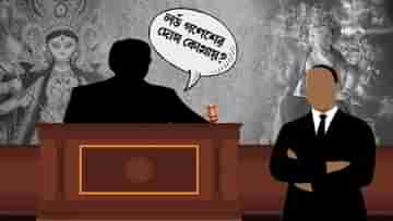 Calcutta Highcourt: দুর্গাপুজো করা গেলে গণেশ পুজো নয় কেন? আজব সিদ্ধান্তে প্রশ্ন বিচারপতি সব্যসাচী ভট্টাচার্যের