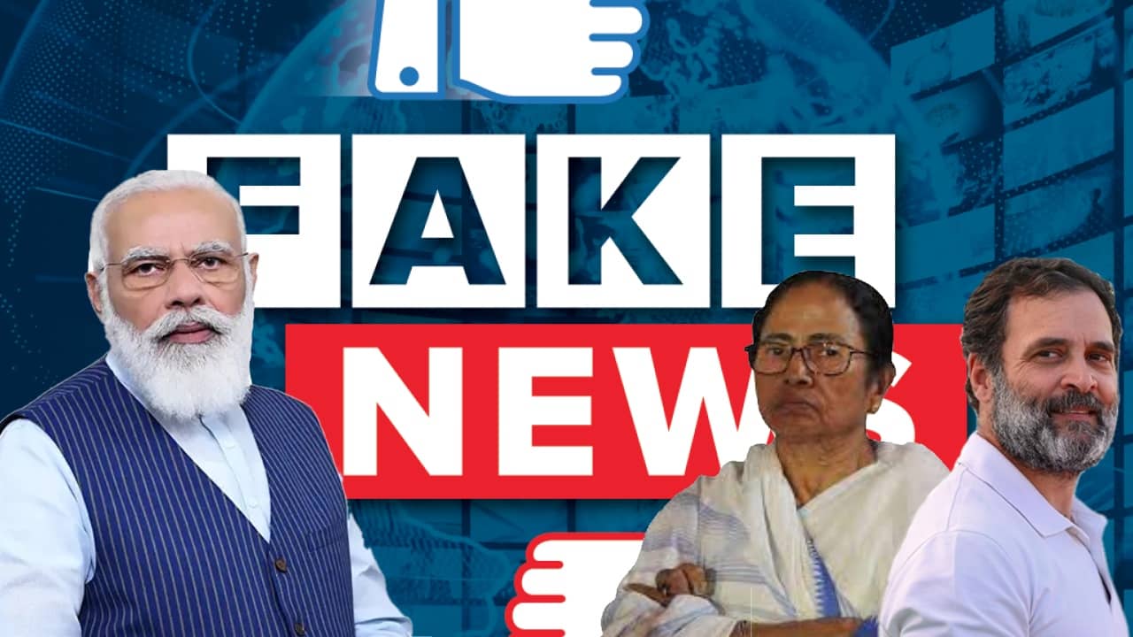 ভোটের আগে ভুয়ো খবরের আঁতুড়ঘর সোশ্যাল মিডিয়া, নিস্তার নেই মোদী-মমতা কারোর