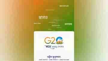 G-20 Delhi: জি-২০ সামিটের জন্য মোবাইল অ্যাপ প্রকাশ, কী বৈশিষ্ট্য? কারা ডাউনলোড করতে পারবেন?