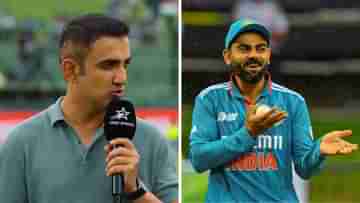 Gautam Gambhir vs Virat Kohli: কোহলি... কোহলি.. ধ্বনি শুনে রেগে কাঁই গম্ভীর, দেখালেন মধ্যমা