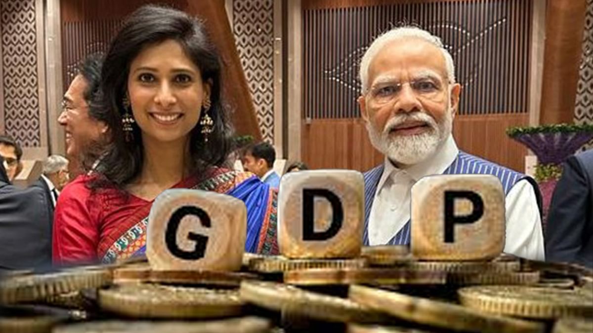 Geeta Gopinath: বিশ্বের জিডিপির ১৫%ই ভারতের