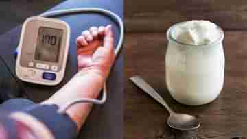 Hypertension: উচ্চ রক্তচাপে নুন খাওয়া কমিয়েছেন, কিন্তু কোন খাবার রোজ খাবেন?