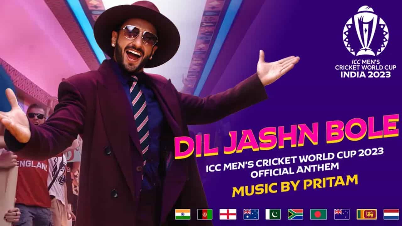 CWC 2023 India: ‘দিল জশন্ বোলে’ প্রকাশিত হল বিশ্বকাপের থিম সং CWC 2023 India: ‘দিল জশন্ বোলে’ প্রকাশিত হল বিশ্বকাপের থিম সং