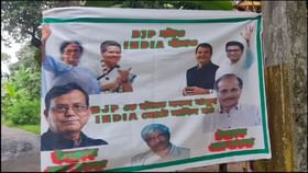 একসঙ্গে মমতা-সেলিম-অভিষেক-অধীর, বাংলার পথঘাট ব্যানারে ছয়লাপ! একসঙ্গে মমতা-সেলিম-অভিষেক-অধীর, বাংলার পথঘাট ব্যানারে ছয়লাপ!