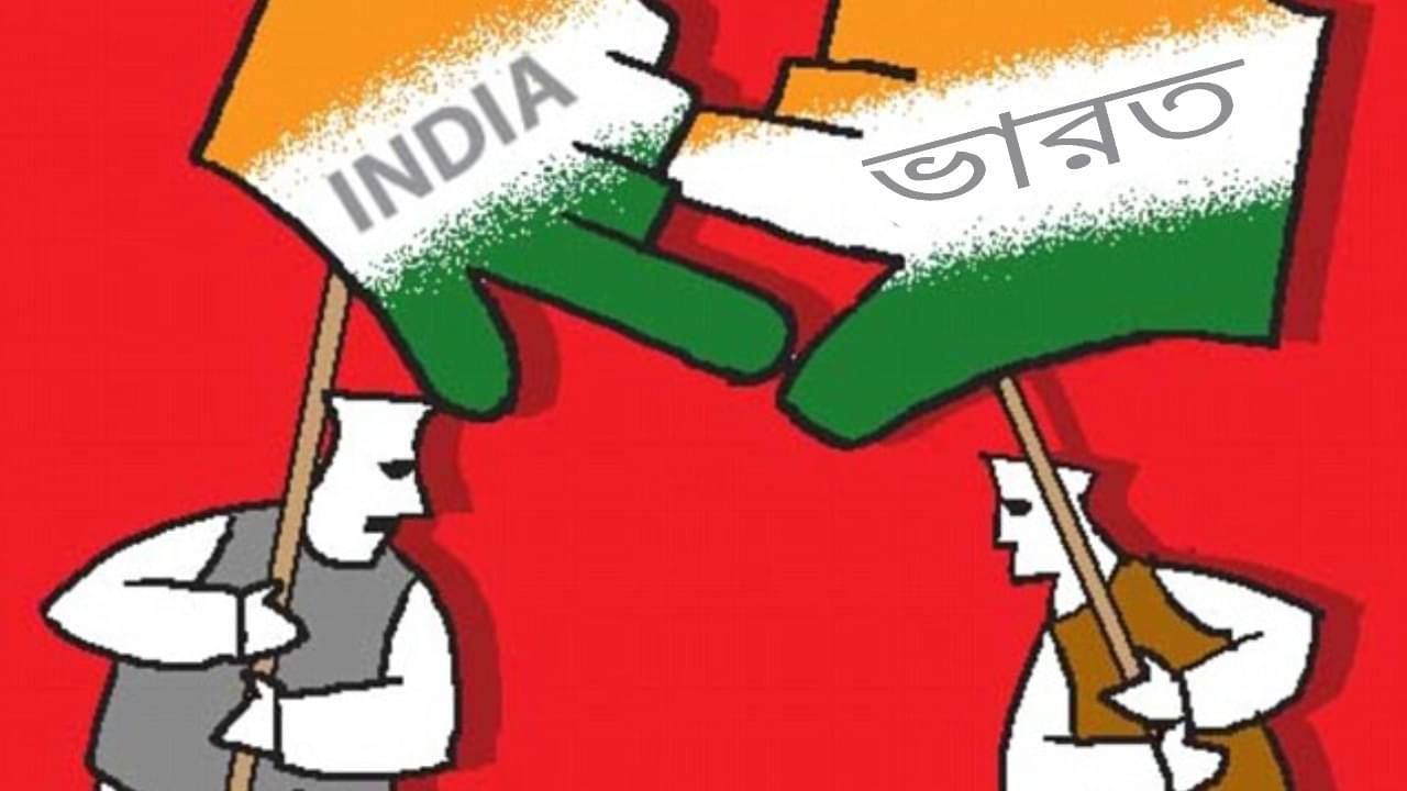 India vs Bharat row: কোথা থেকে এল ভারত নাম, কোথা থেকে এল ইন্ডিয়া? জেনে নিন ইতিহাস