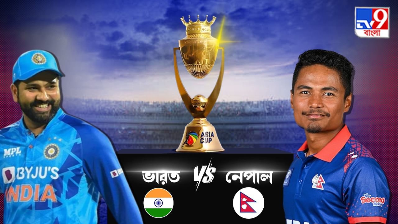 Asia Cup 2023, India vs Nepal Live Streaming এশিয়া কাপে ভারতনেপাল