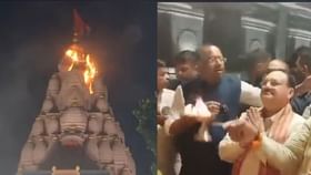 প্যান্ডেলে আরতি করছিলেন জেপি নাড্ডা, হঠাৎ দাউদাউ করে জ্বলে উঠল আগুন প্যান্ডেলে আরতি করছিলেন জেপি নাড্ডা, হঠাৎ দাউদাউ করে জ্বলে উঠল আগুন