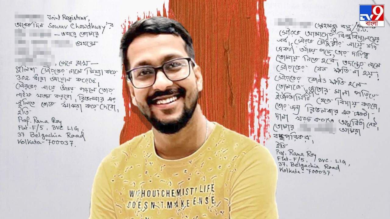 Jadavpur University: ‘সৌরভের কিছু হলে গুলিতে তোকে ঝাঁঝরা করে দেব’, যাদবপুরের রেজিস্ট্রারকে হুমকি চিঠি