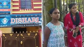 হাত কেটে সেলাইয়ের প্রশিক্ষণ চলত জলপাইগুড়ির বিতর্কিত নার্সিং স্কুলে? হাত কেটে সেলাইয়ের প্রশিক্ষণ চলত জলপাইগুড়ির বিতর্কিত নার্সিং স্কুলে?