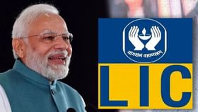 এলআইসি কর্মী ও এজেন্টদের জন্য সুখবর, বড় ঘোষণা করল কেন্দ্র এলআইসি কর্মী ও এজেন্টদের জন্য সুখবর, বড় ঘোষণা করল কেন্দ্র
