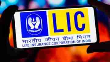 LIC Policy: দৈনিক ২৫২ টাকা রাখুন LIC-র এই পলিসিতে, রিটার্ন  পাবেন ৫৪ লক্ষ টাকা